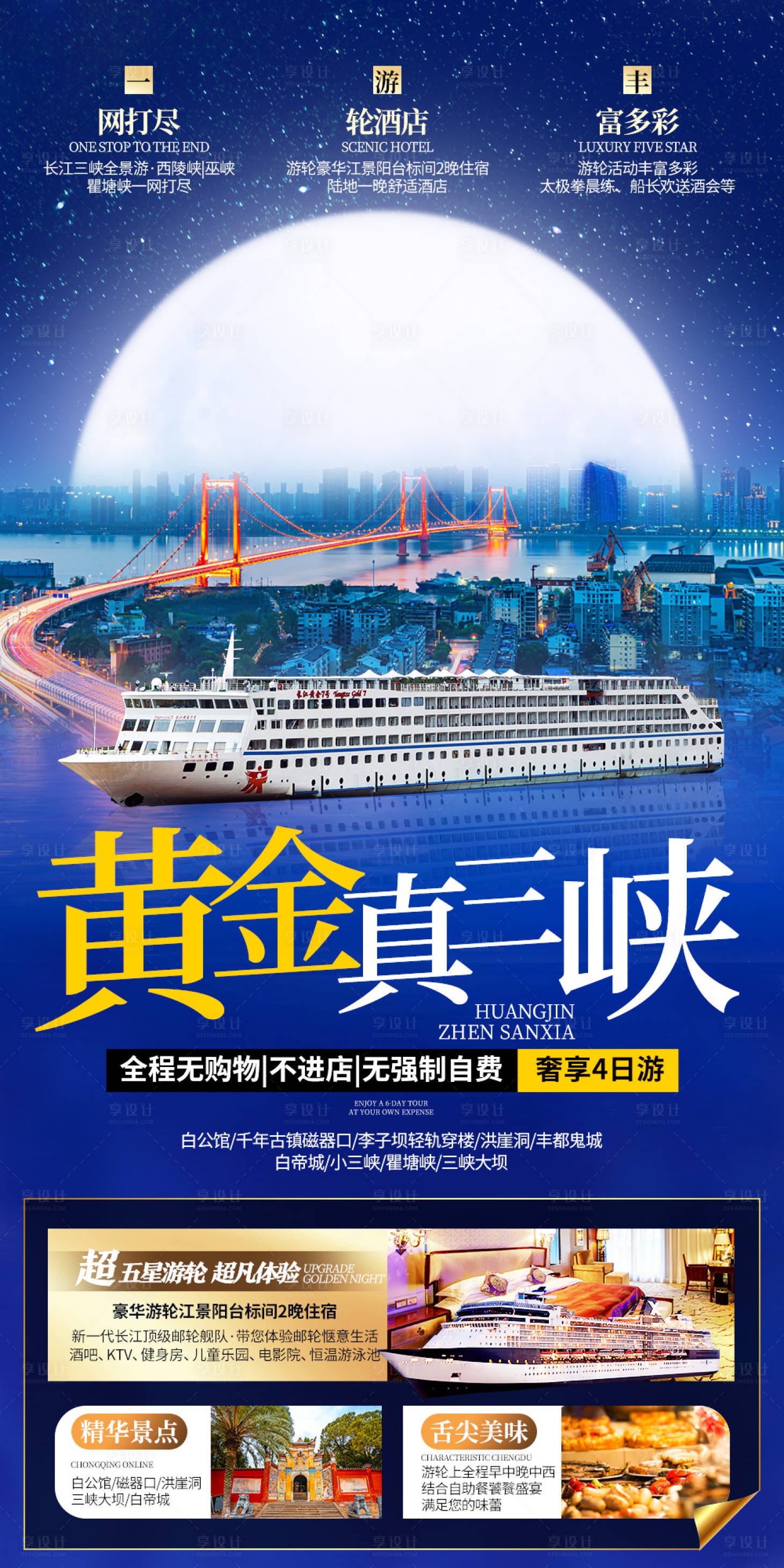 源文件下载【享设计】搜索编号：13270002924653425【黄金7号旅游海报】