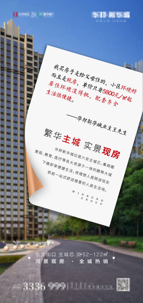 实景现房海报-源文件
