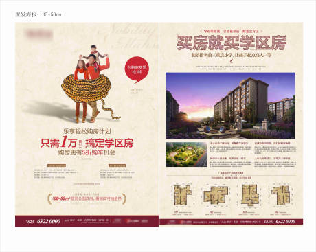 源文件下载【享设计】搜索编号：93080003059122774【学区房DM宣传单页】