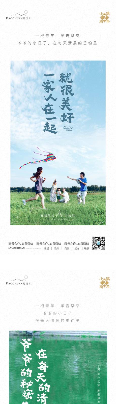 源文件下載【小鎮活動系列單圖】編號：31480002757929628