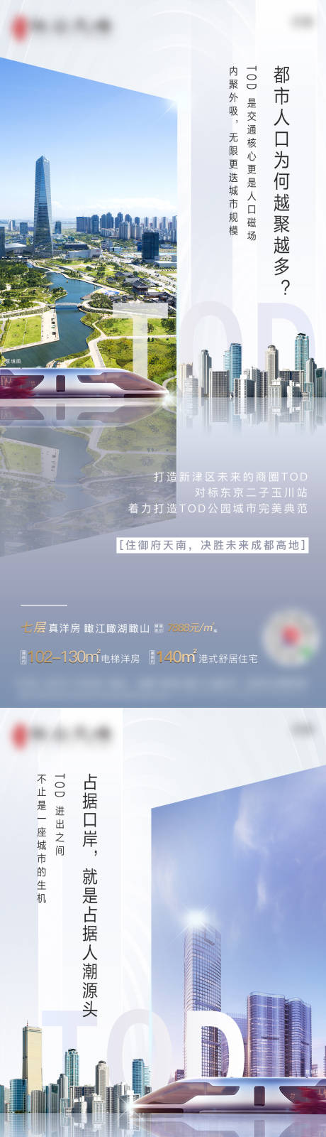 源文件下載【房地產TOD價值點海報】編號：96020003015101867