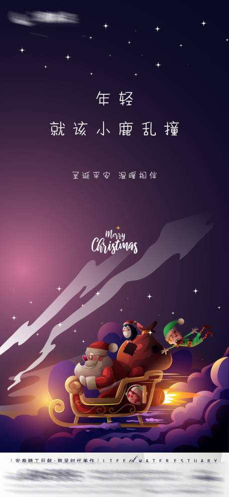 源文件下载【地产圣诞节节日海报】编号：92110002840981179