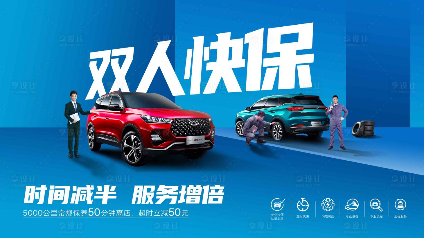 源文件下載【享設計】搜索編號：93880003001027519【汽車維保背景板】