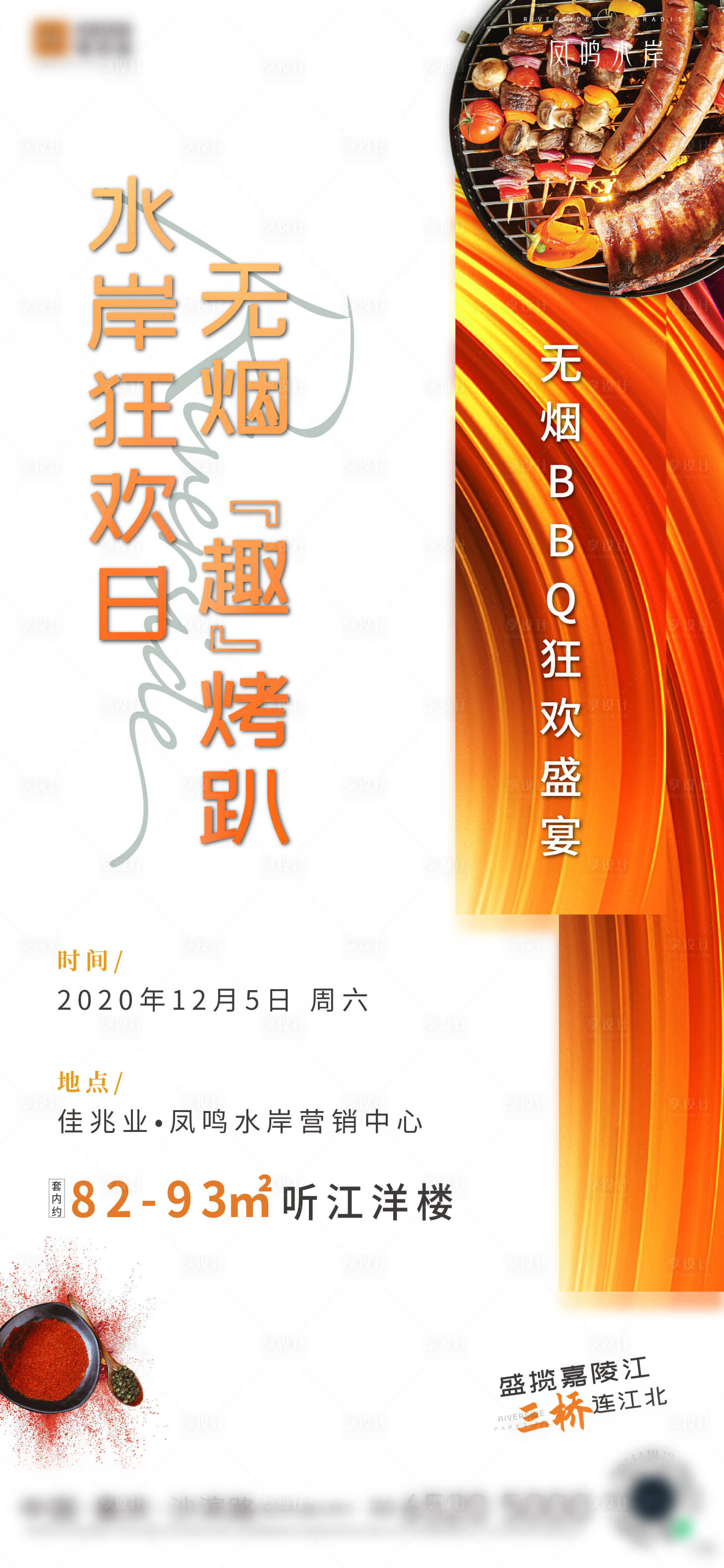 源文件下載【享設(shè)計(jì)】搜索編號(hào)：29370003037539814【燒烤】