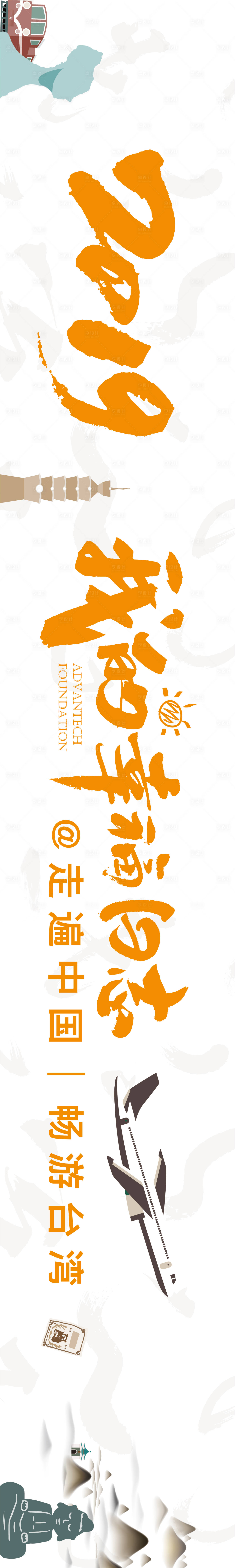源文件下载【台湾旅游横幅】编号：35260002884121637