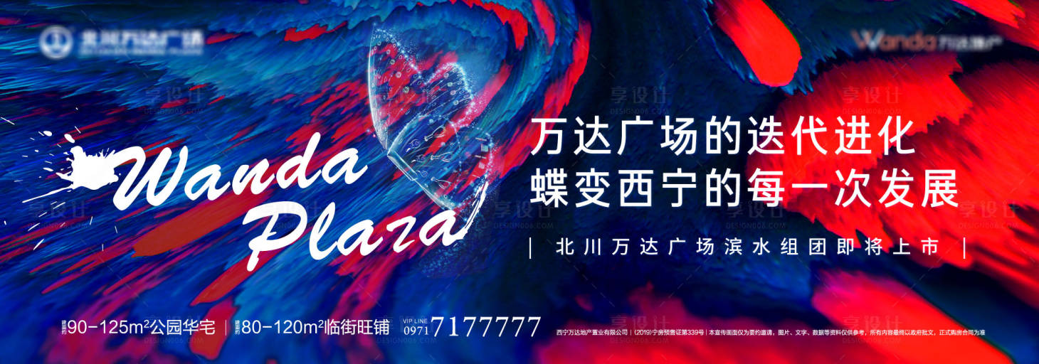 源文件下载【地产蝶变展板】编号：20330002766186464