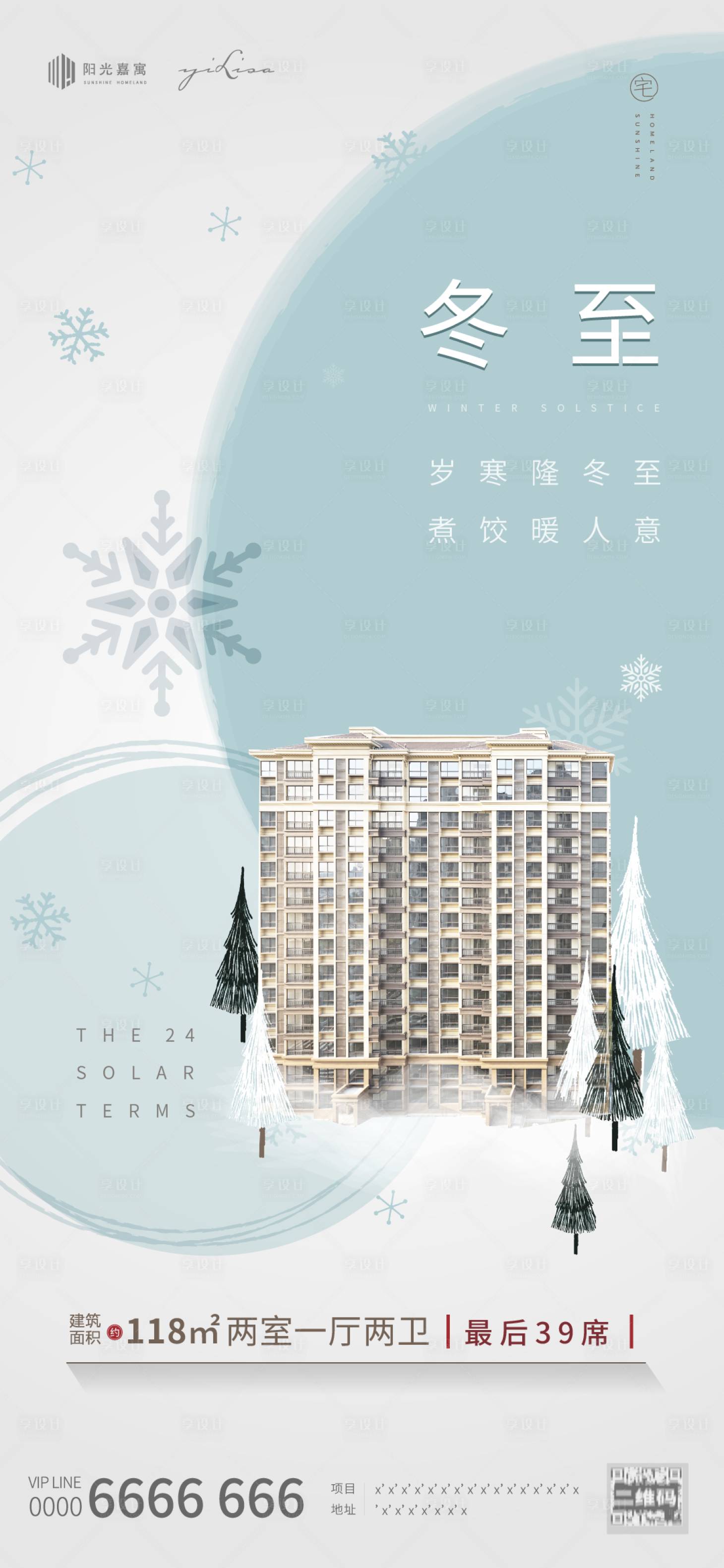 源文件下载【冬至节气海报】编号：39600002911396188