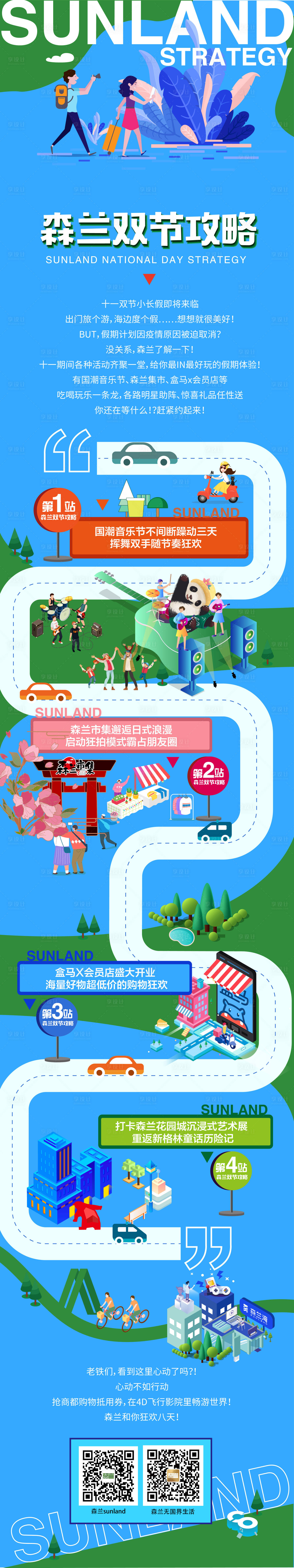 源文件下載【享設計】搜索編號：17490002787785748【雙節(jié)攻略長圖海報】