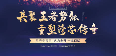 源文件下载【享设计】搜索编号：61930002807238812【地产大气展板】
