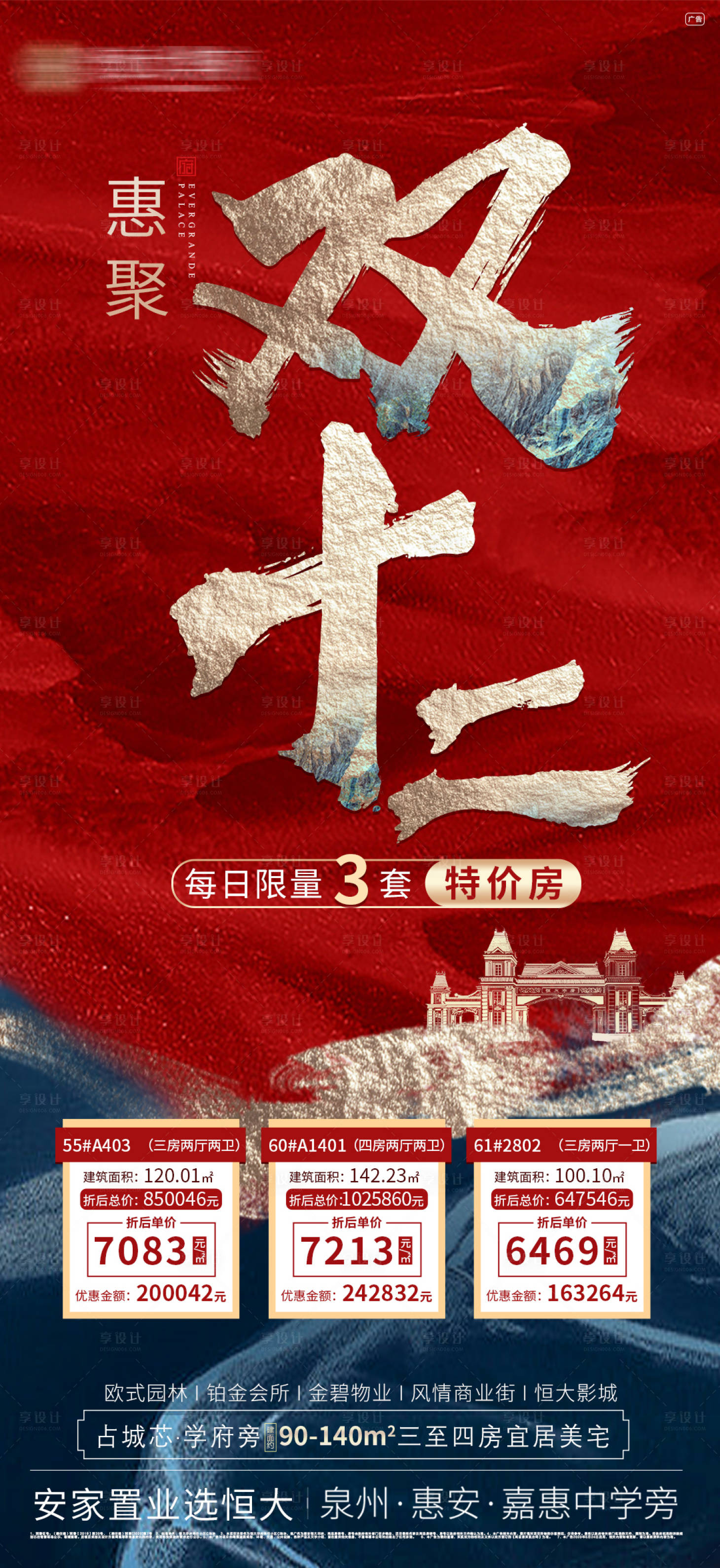源文件下载【地产双十二特价房一口价房源海报】编号：65340002876905822
