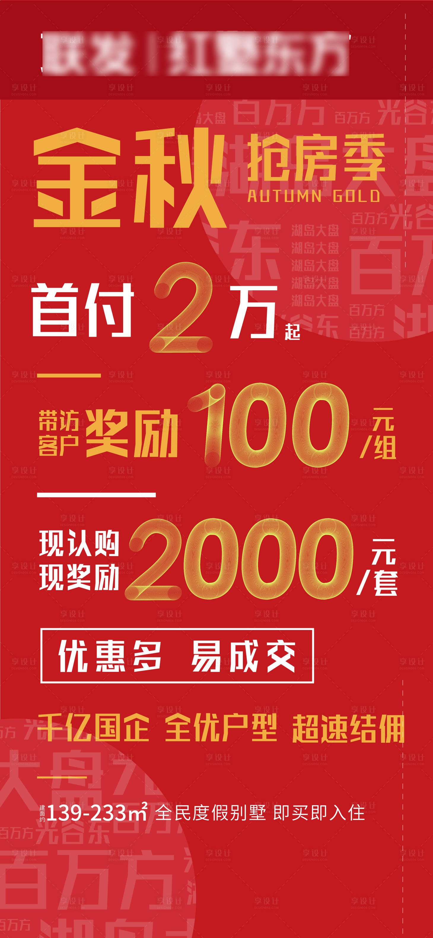 源文件下載【享設(shè)計】搜索編號：68340002788163242【地產(chǎn)全民經(jīng)紀人活動海報】