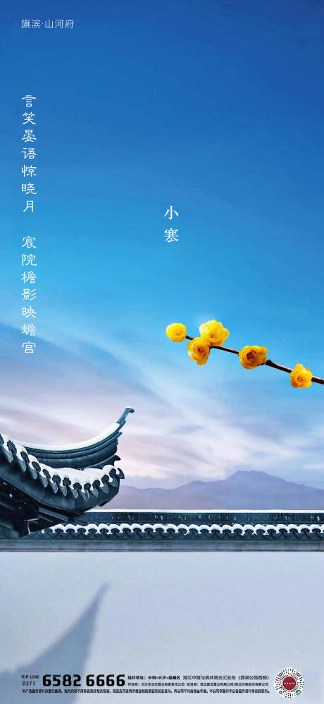 源文件下载【享设计】搜索编号：67130002804073694【中式小寒节气海报】