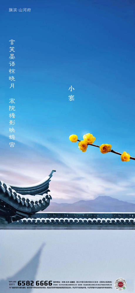 中式小寒节气海报-源文件【享设计】