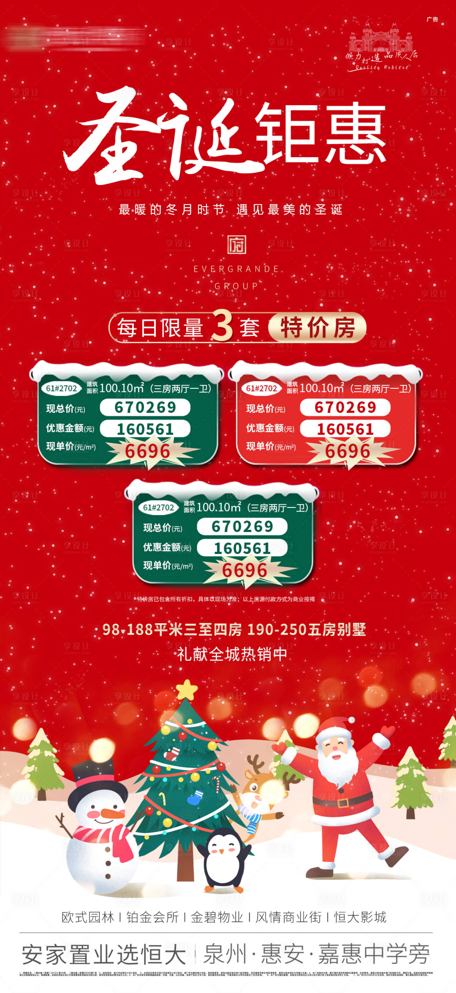 源文件下载【地产圣诞钜惠特价房】编号：13730002887403334