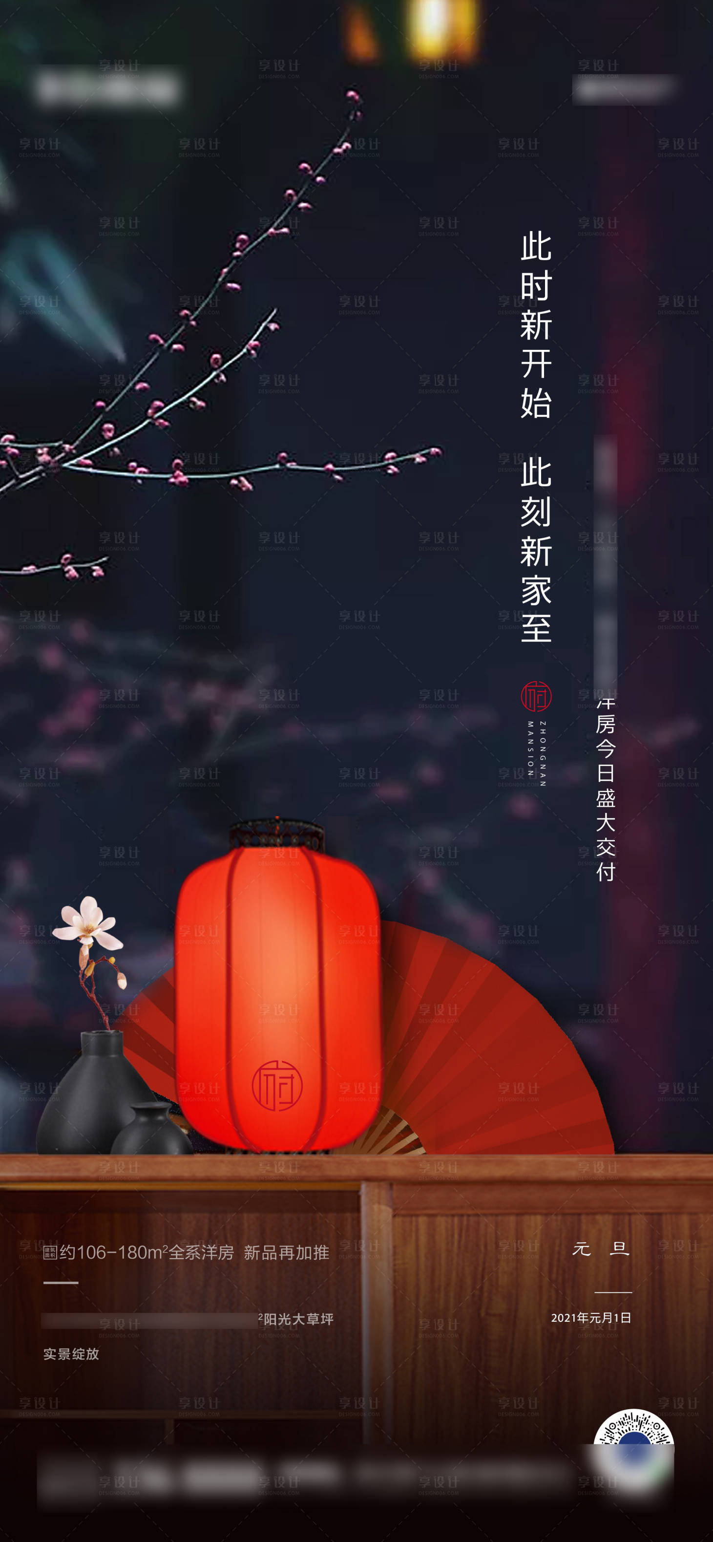 源文件下载【享设计】搜索编号：35770003100163372【地产新春元旦节日节气海报】