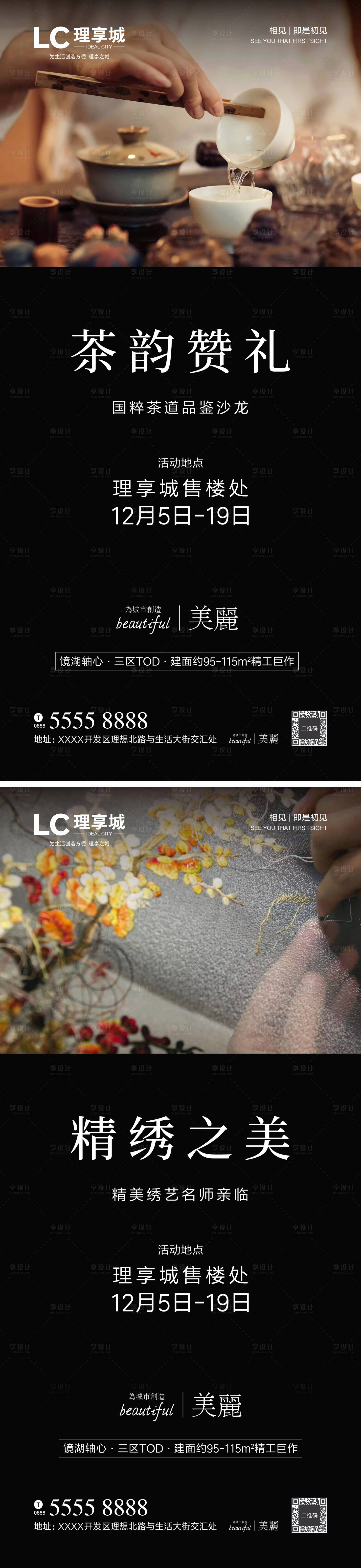 源文件下载【享设计】搜索编号：90250002844914646【地产茶道刺绣暖场系列海报】