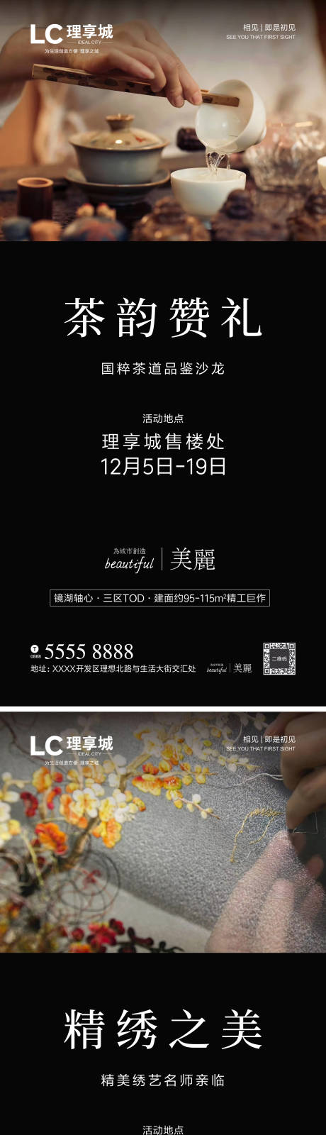编号：20201209135518272【享设计】源文件下载-地产茶道刺绣暖场系列海报