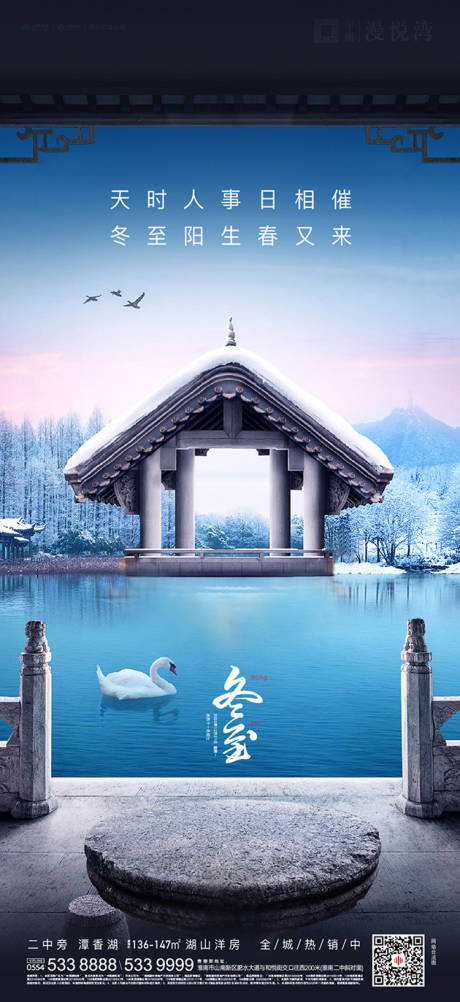 源文件下載【地產冬至節氣海報】編號：96560002753923221