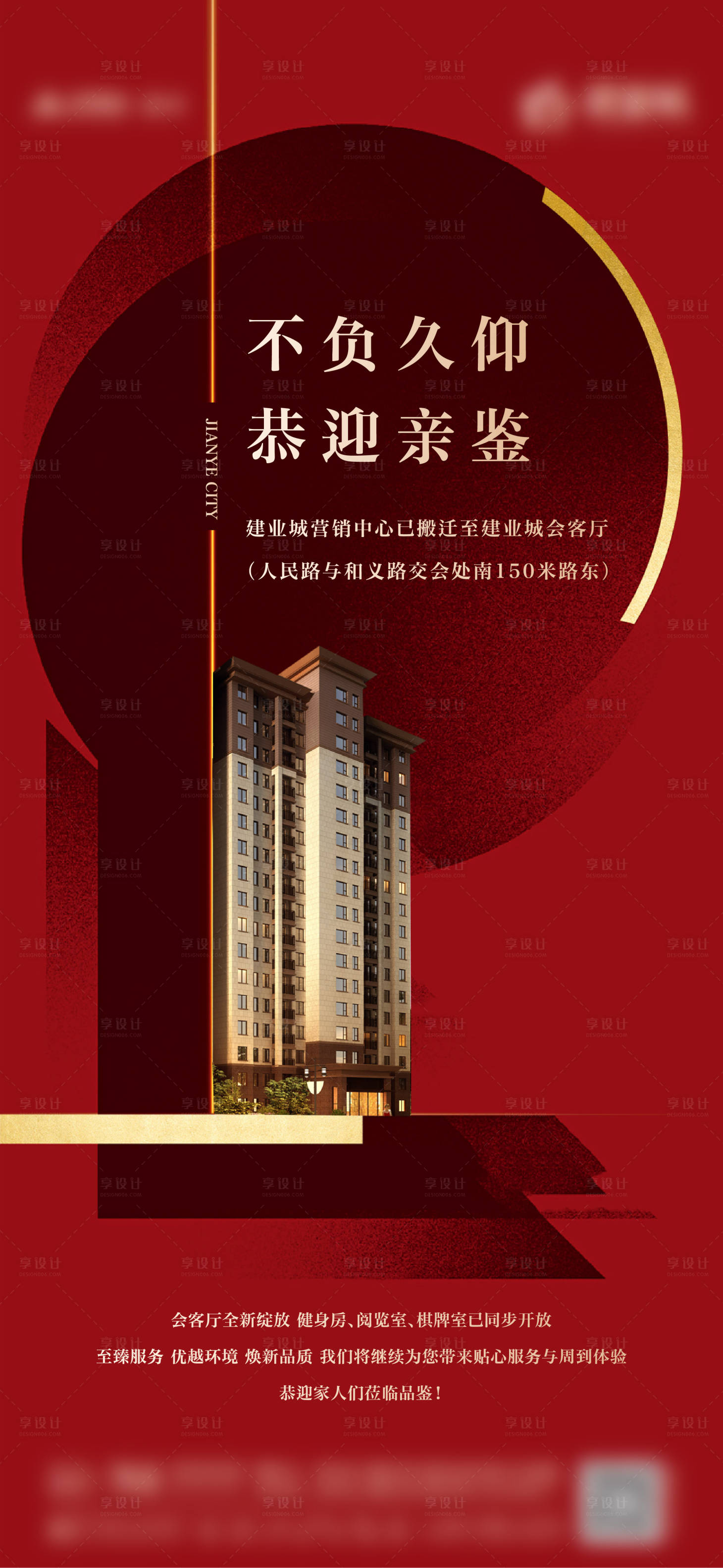 源文件下载【会客厅开放海报】编号：32930002914226991