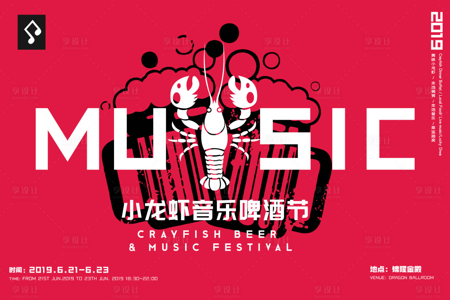 源文件下載【享設計】搜索編號：85740002860376441【小龍蝦啤酒背景板】