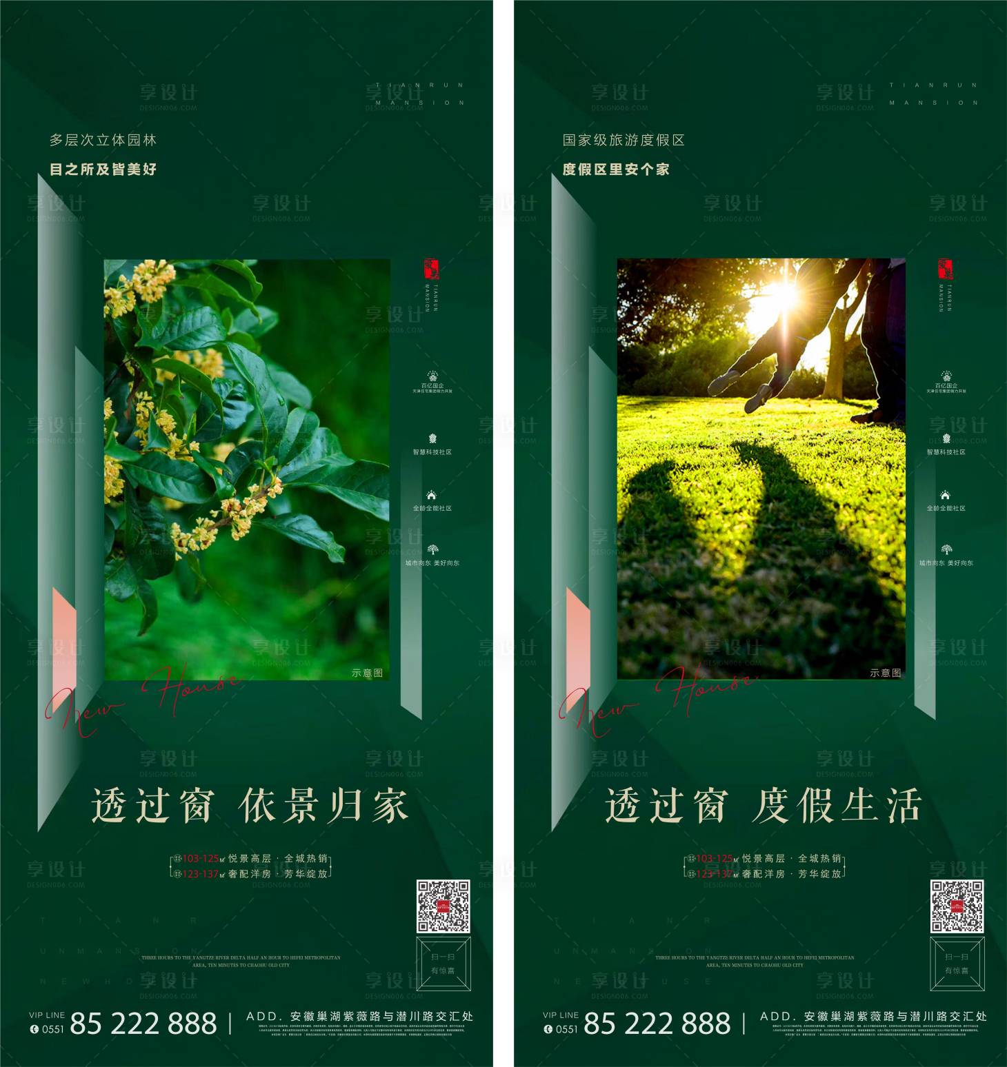 源文件下載【享設計】搜索編號：81230002947752528【地產住宅價值點海報】