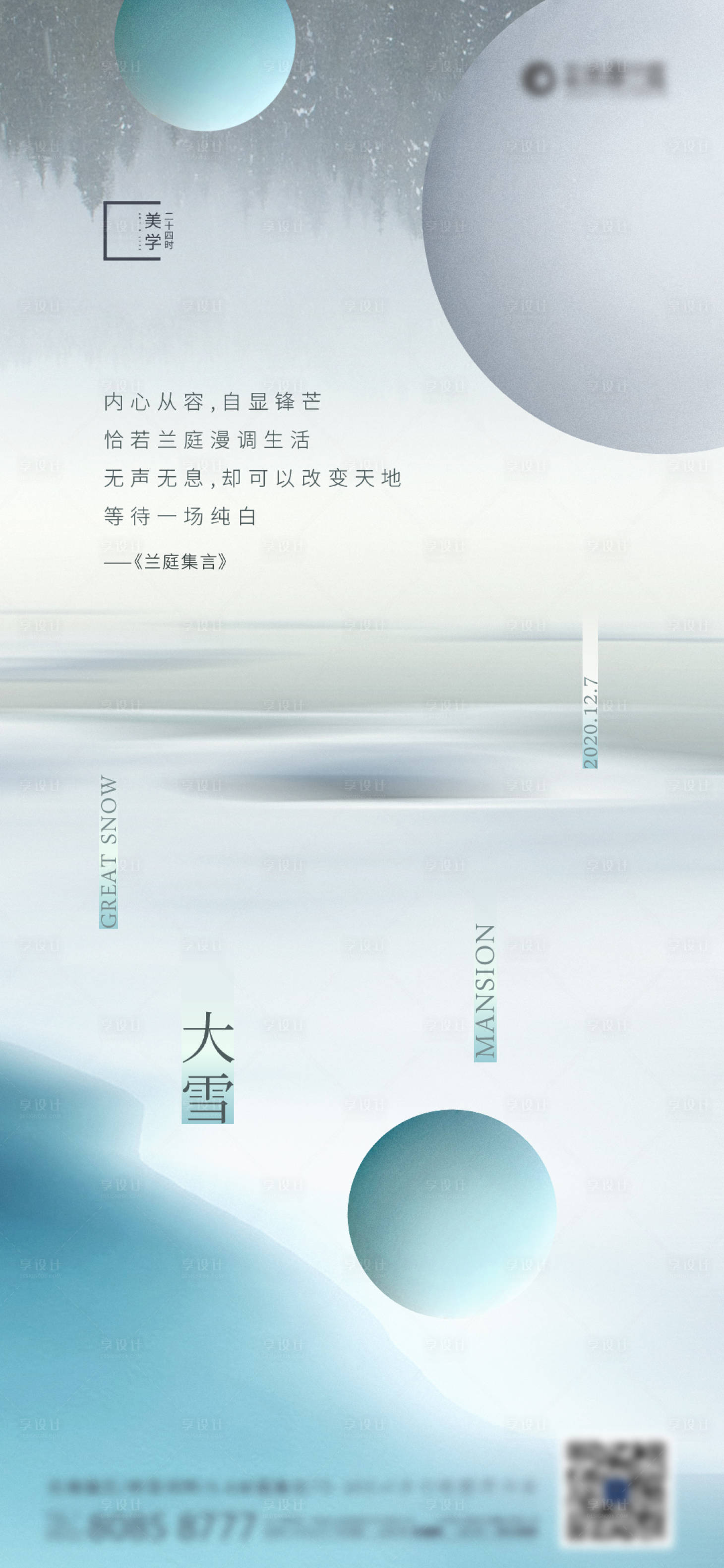 源文件下載【享設計】搜索編號：33420002795986247【大雪單圖】