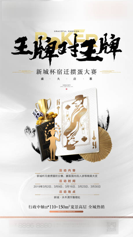 源文件下载【地产掼蛋活动海报】编号：73500002851604488