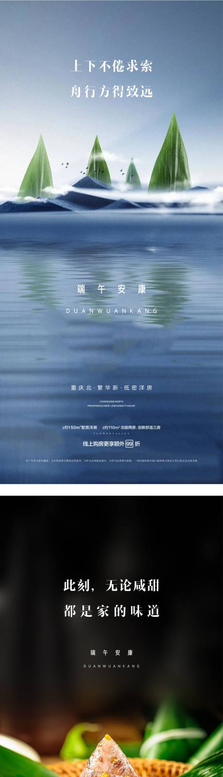 源文件下载【端午节移动端系列海报】编号：35570002976461130