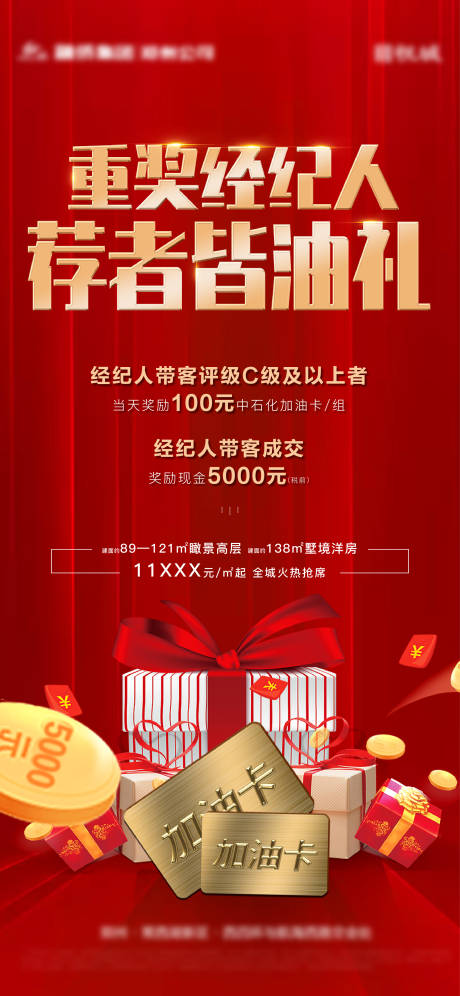 源文件下載【經紀人政策海報】編號：69180003081751873