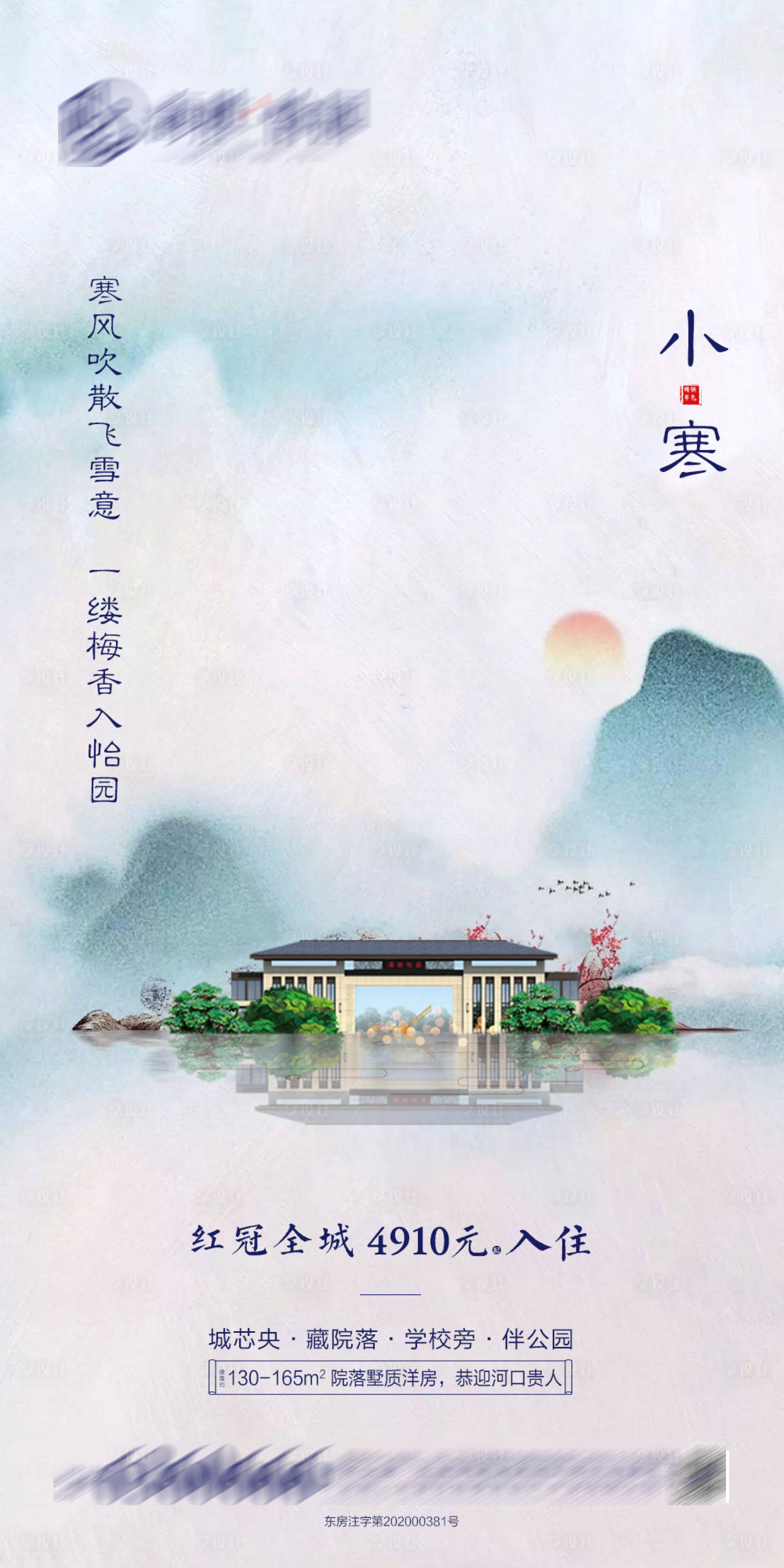 源文件下载【享设计】搜索编号：57260003095745739【地产中式小寒微单】
