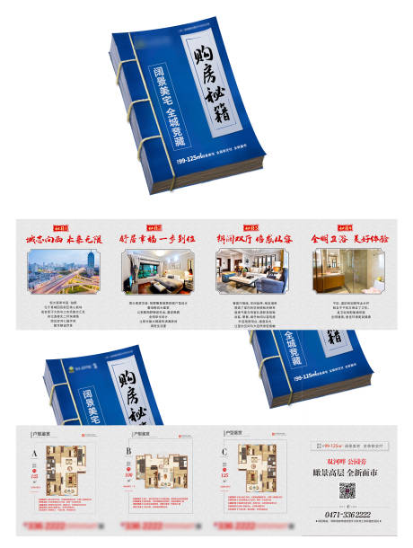 源文件下载【地产创意四宫格】编号：51870003083501316