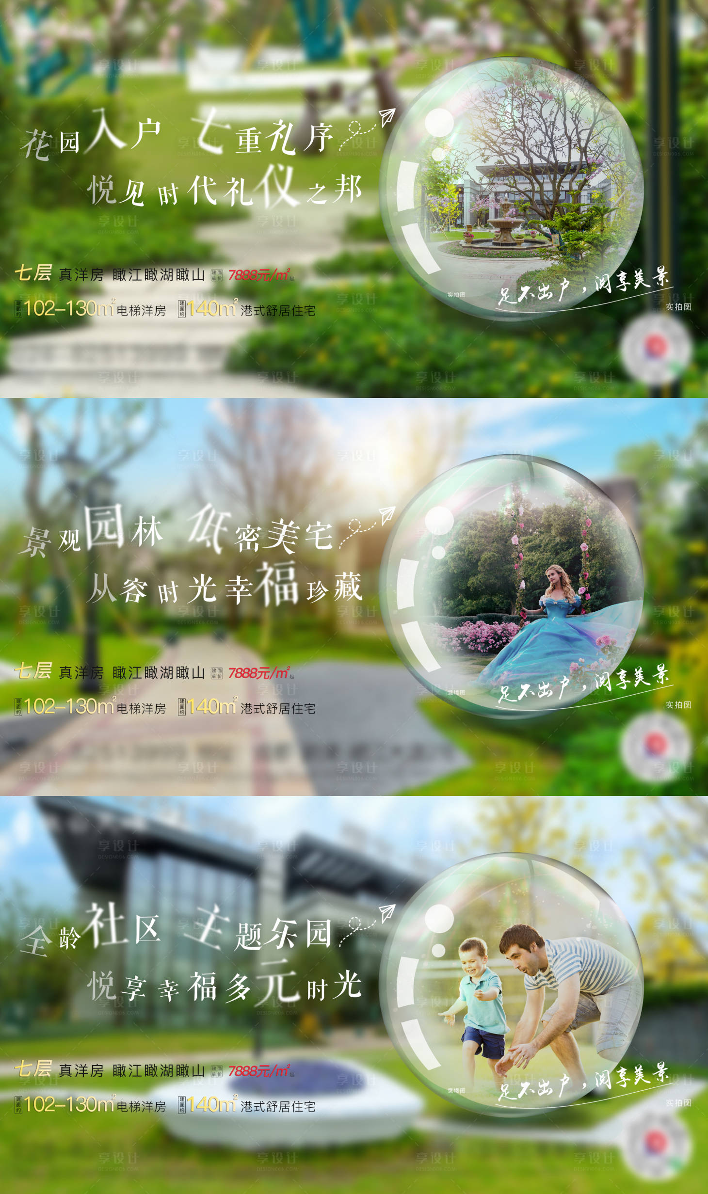 源文件下載【房地產園林價值點橫圖系列海報】編號：93800003000107704