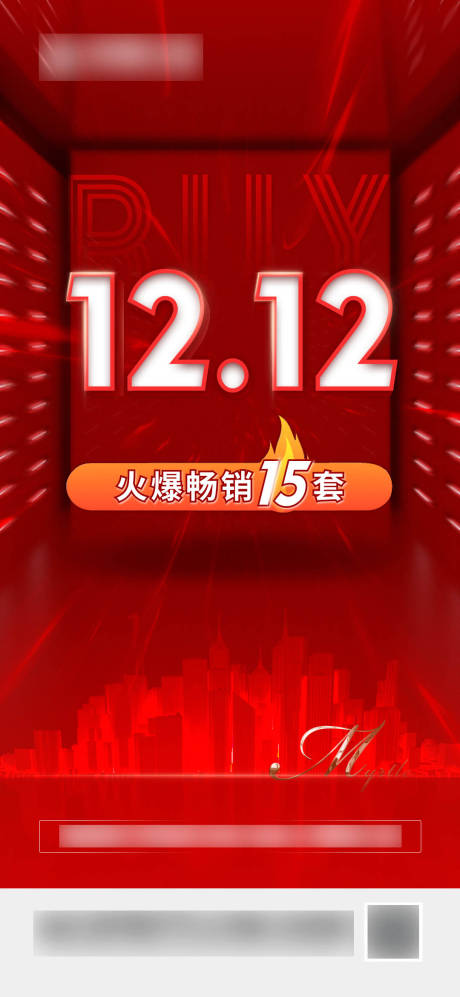 源文件下載【享設計】搜索編號：47220002910972835【地產雙12熱銷海報】