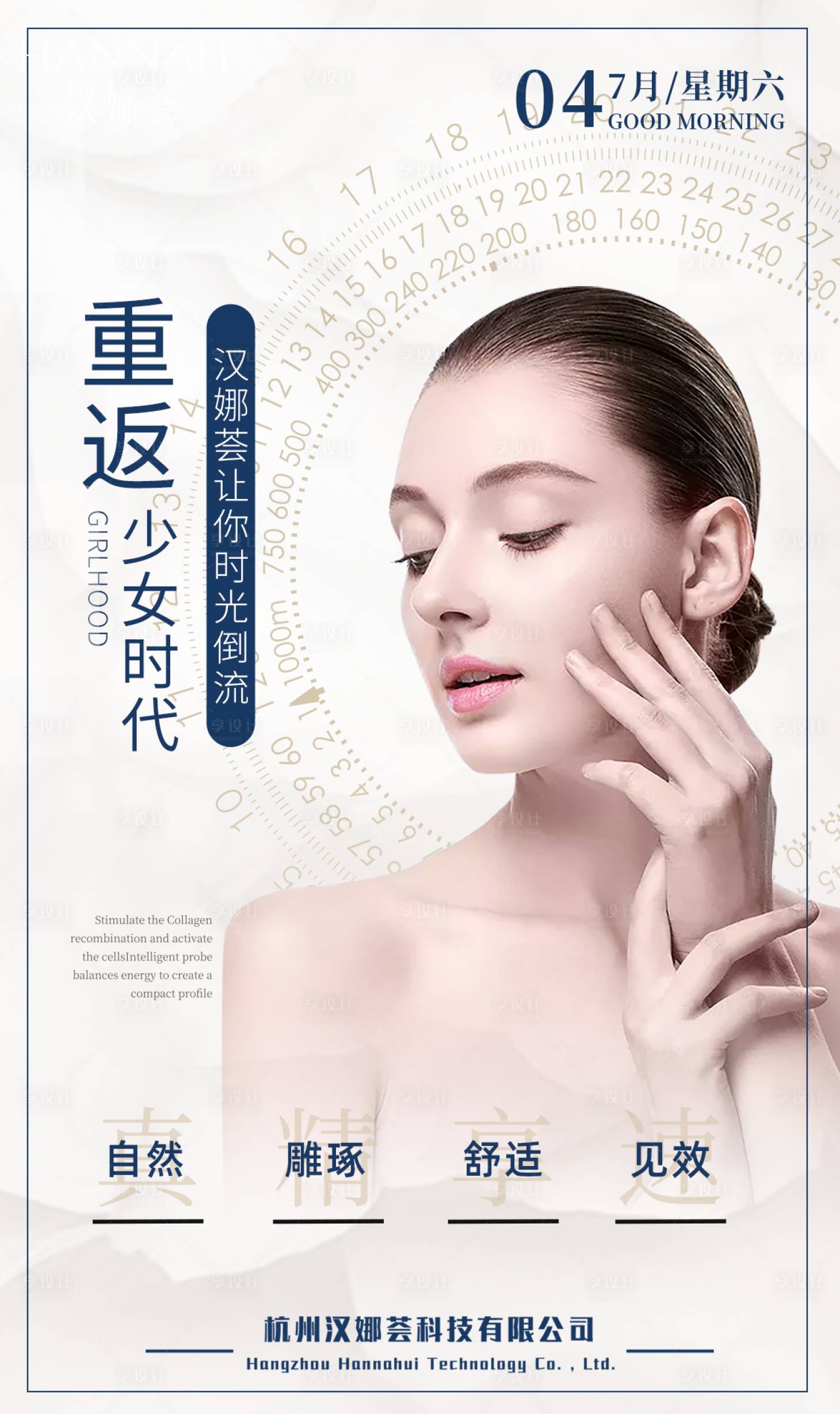 源文件下载【享设计】搜索编号：98240002867491687【医美早安】