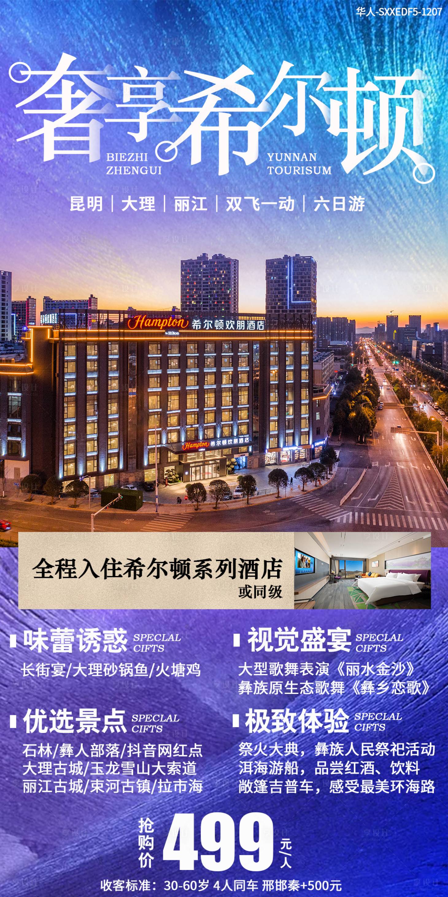 源文件下载【享设计】搜索编号：44150002819822012【奢享希尔顿】