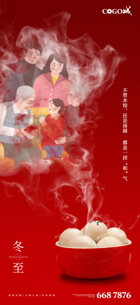 源文件下载【冬至温馨刷屏海报】编号：11840002930537928