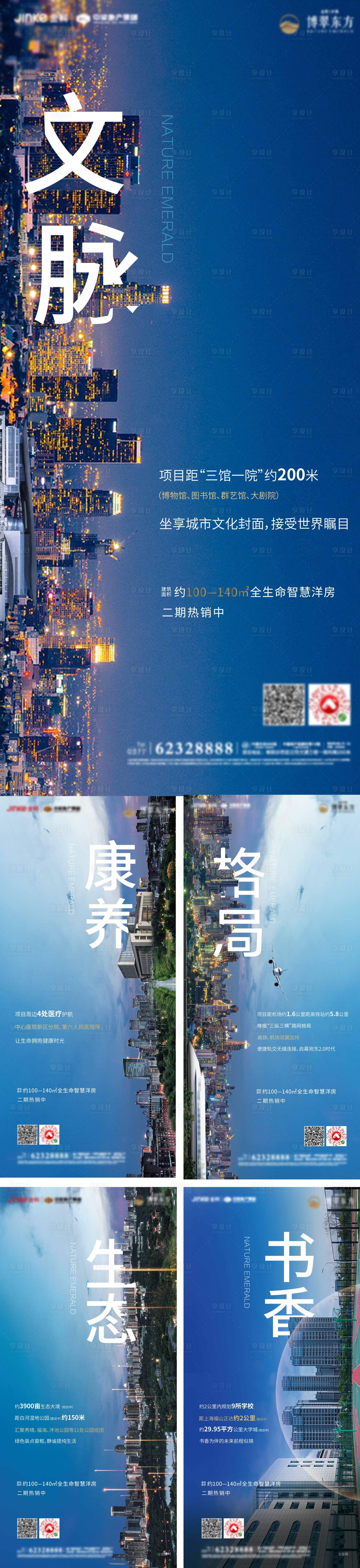 源文件下载【房地产城市价值点系列刷屏海报】编号：20201203134657867