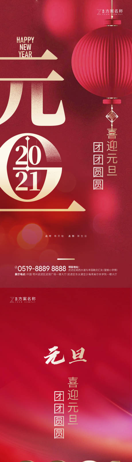 源文件下载【享设计】搜索编号：85390002829901409【元旦海报】