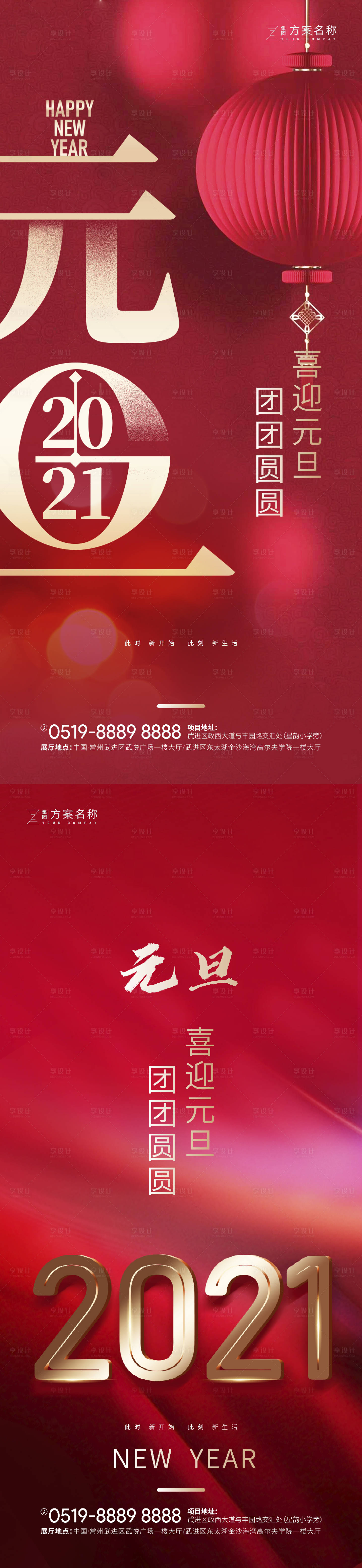 源文件下载【享设计】搜索编号：85390002829901409【元旦海报】