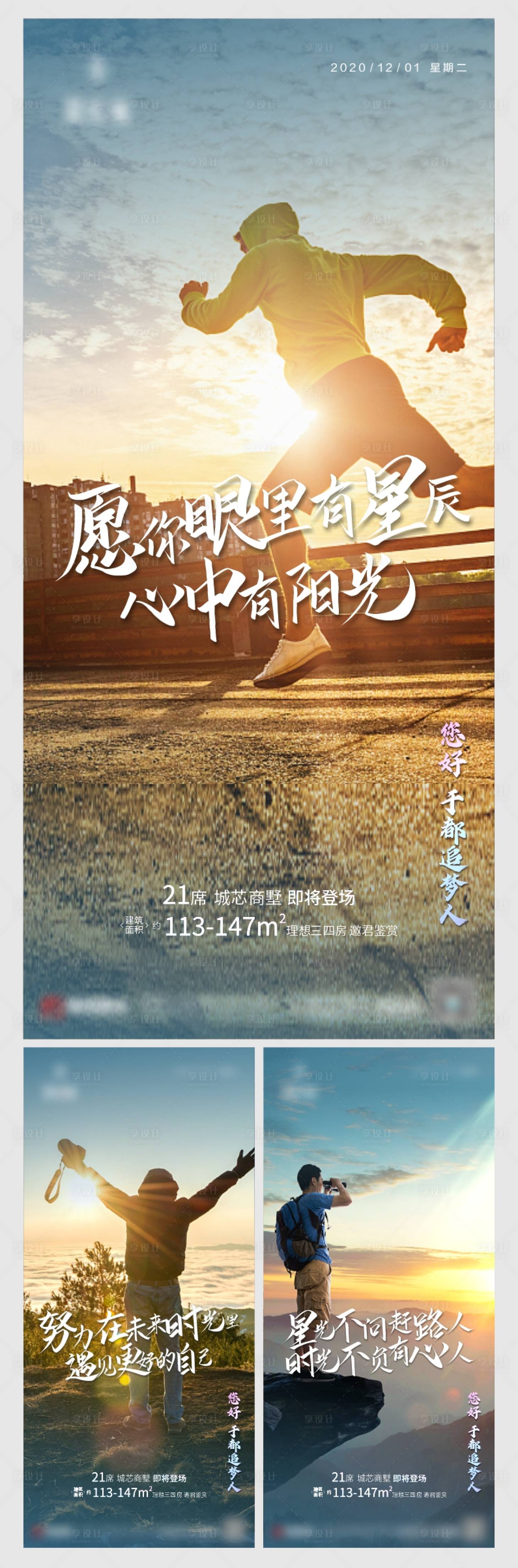 源文件下载【享设计】搜索编号：70600002848399466【地产早安鸡汤励志系列海报】