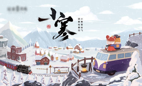 源文件下载【小寒节气插画海报展板】编号：12850003104098211
