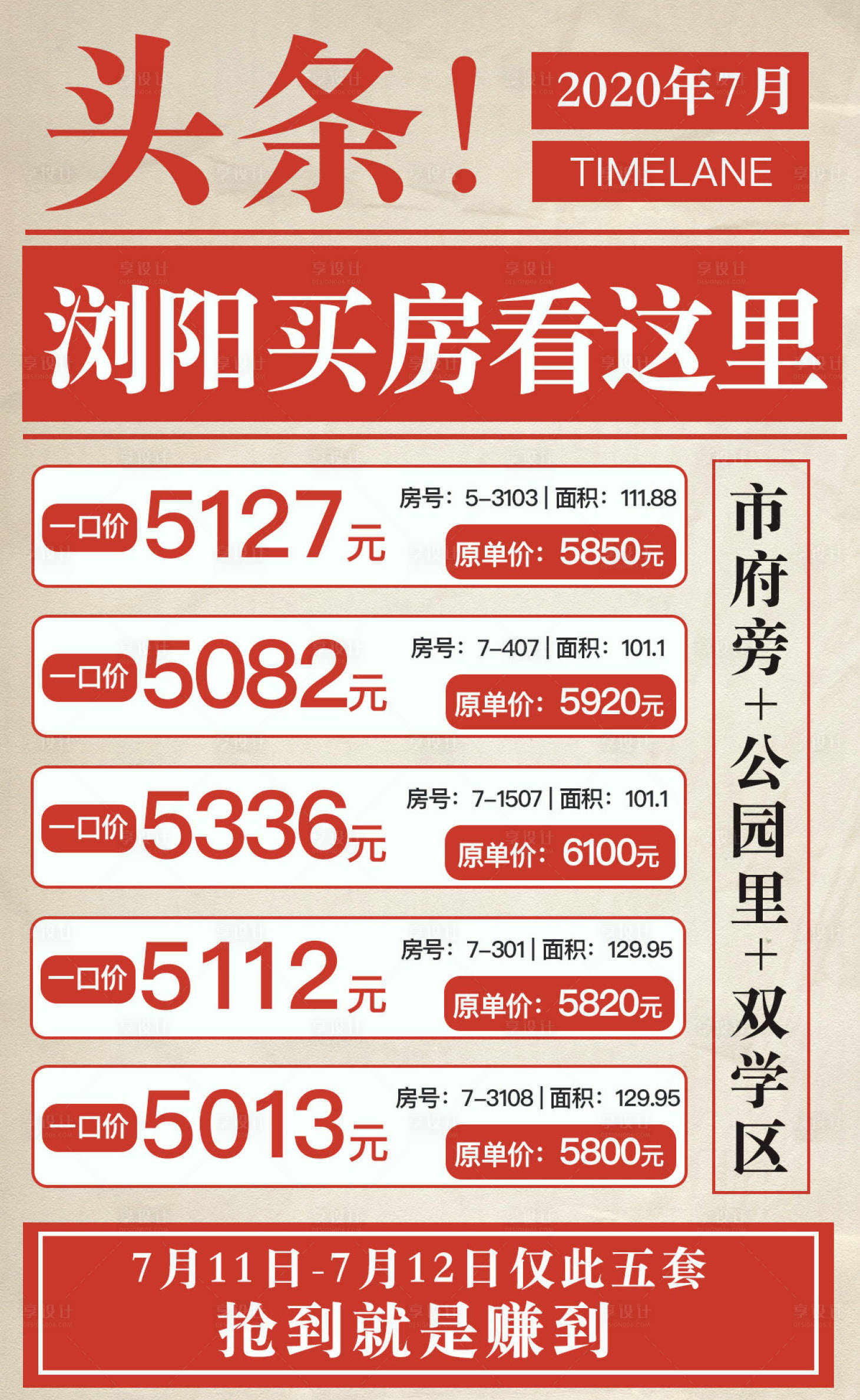 源文件下載【享設(shè)計(jì)】搜索編號(hào)：12200002744718404【地產(chǎn)特價(jià)房海報(bào)】