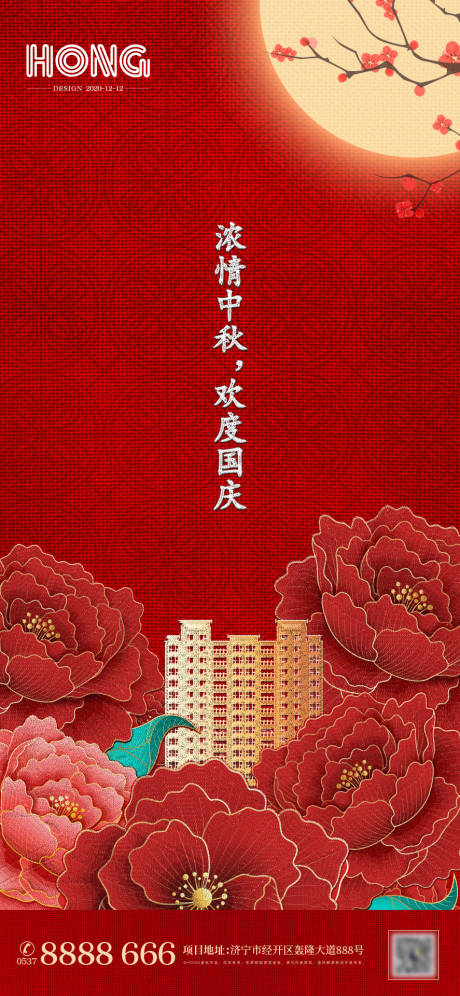 源文件下载【享设计】搜索编号：47970002899207841【中秋国庆海报】