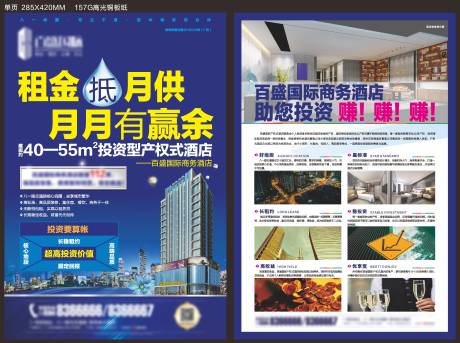 源文件下载【产权酒店DM宣传单页】编号：39180002852975659