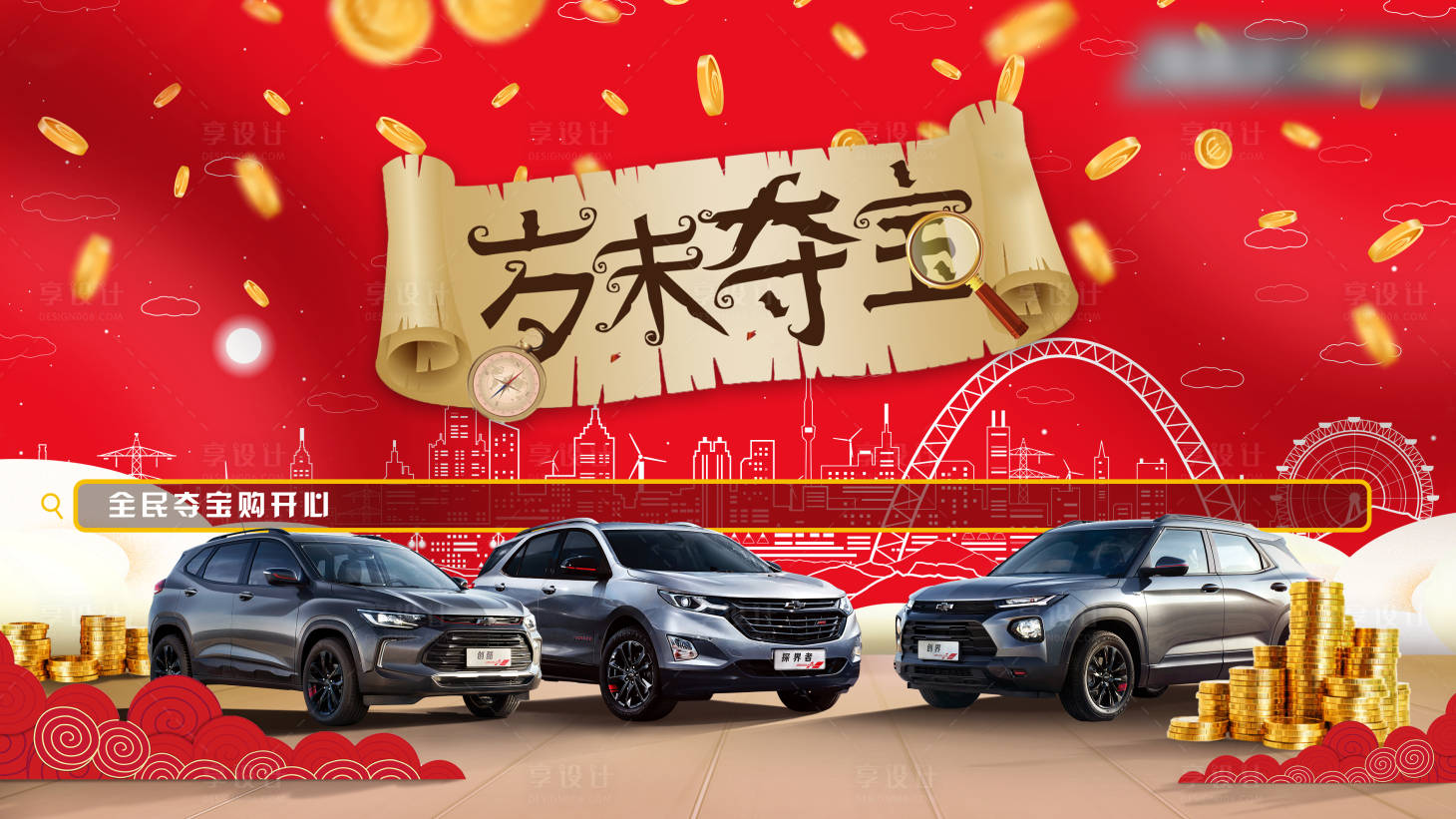 源文件下載【享設計】搜索編號：16240003031506665【年末賀歲汽車】