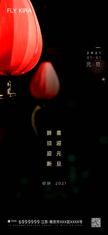 源文件下载【元旦简约海报】编号：21370003075583532