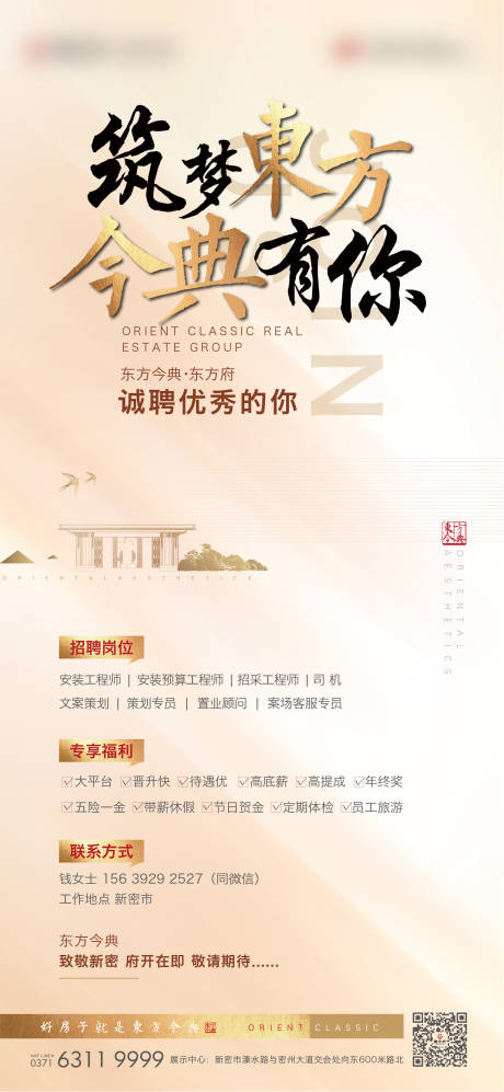 源文件下载【享设计】搜索编号：86640002789265620【房地产招聘大气海报】