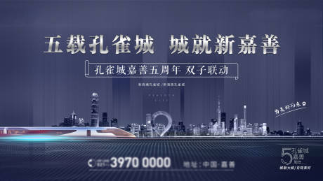 源文件下载【地产周年广告展板】编号：27610003057203499