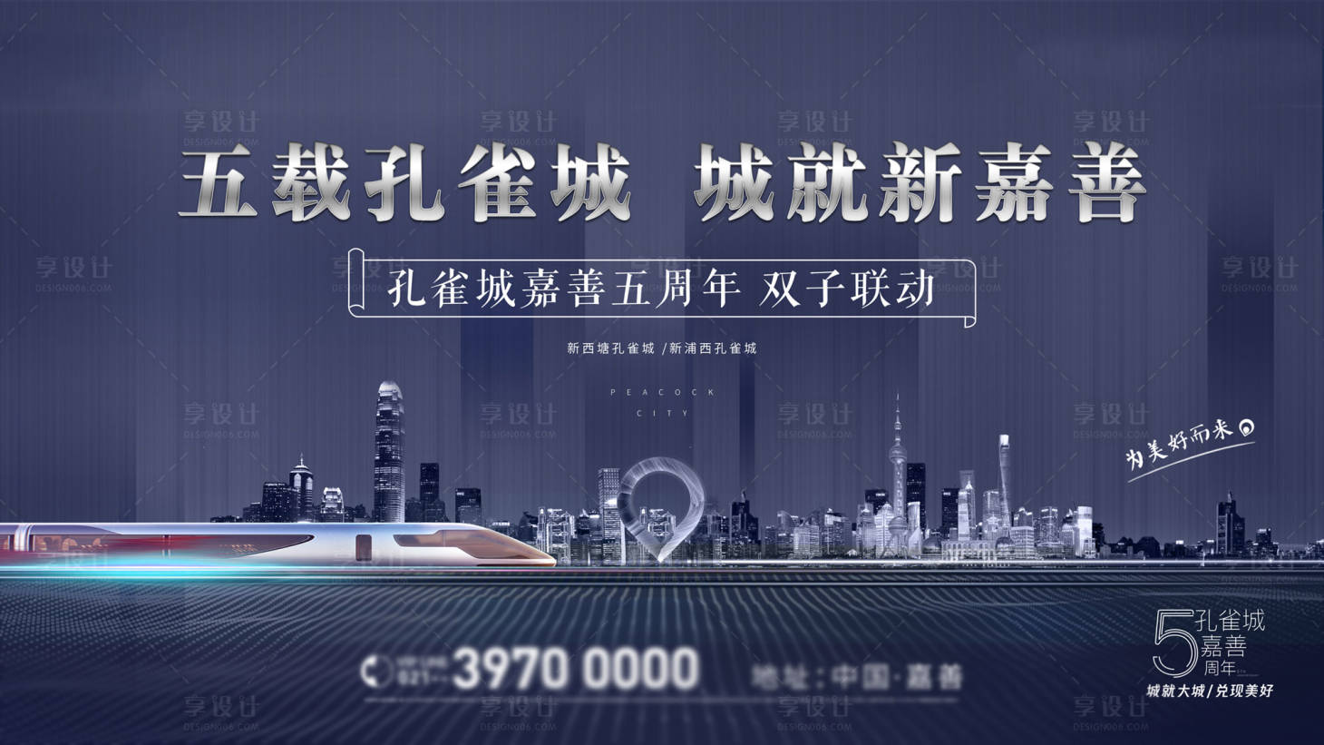 源文件下载【地产周年广告展板】编号：27610003057203499