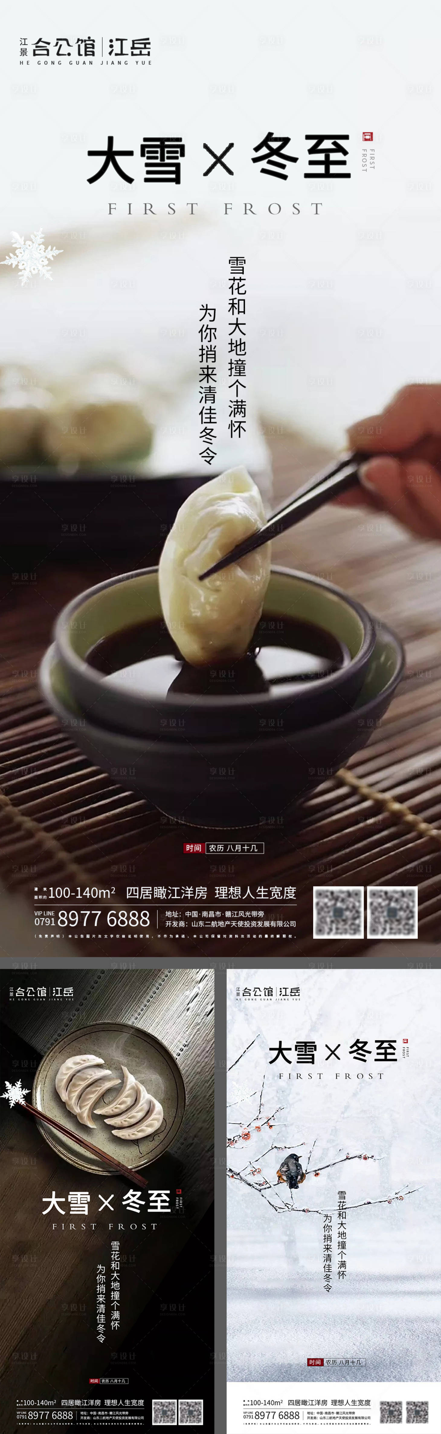 源文件下载【享设计】搜索编号：10980002783875549【房地产二十四节气海报】